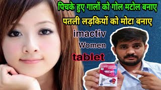 imactiv women tablet uses review in hindi||imactiv women tablet