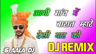 आगी गांव में बारात म्हारे देसी यार की // New Super Hit Marwadi Dj Song #No_Voice_Tag# _New Song 2020