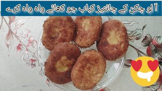 Chicken Chinese Cutlets By Food Fiction - Aalo Noodles k Kabab