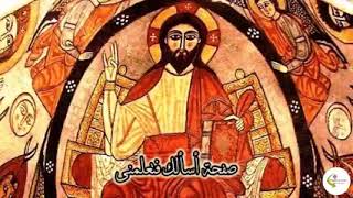 Arabic Orthodox Christian Chant - تلاوة مسيحية أرثوذكسية