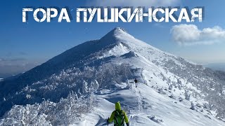 Гора Пушкинская. Остров Сахалин