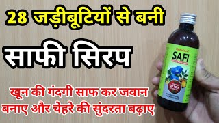 Safi Syrup की पूरी जानकारी हिंदी में | My Healthy India