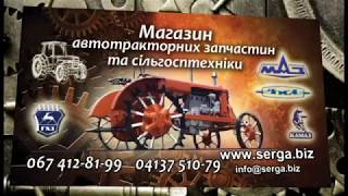 Магазин автотракторних запчастин та сільгосптехніки