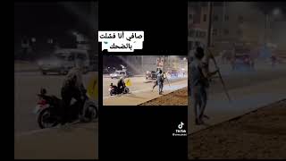 والله حتا الموت ديال الضحك ويالله #shorts