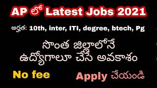 ap jobs latest notification 2021 | AP Jobs | APSSDC | AP latest Jobs 2021 | Andhra Pradesh jobs