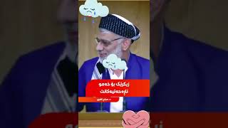 دوعایەک بۆ ئەوەی ھەمیشە دڵخۆش بیت #حسبي الله