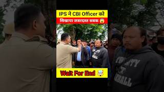 IPS Officer ने CBI Officer को सिखाया सबक 😱🤯