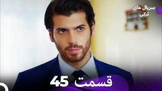 ماه کامل  قسمت 45 (Dooble Farsi)