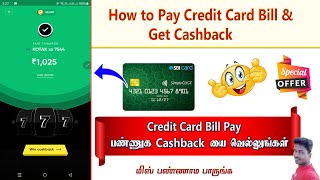 How pay your credit Card Bill Amount to get the cashback full details in Tamil @Tech and Technics