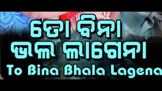 Jiye Chhai Parika - To BinaKumar Bapi  lag (New status video)