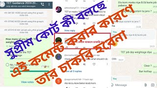 Tripura TET চাকরি শুধু নয় অন্য যেকনো চাকরি পাবেনা | কারণ বিস্তারিতভাবে আলোচনা করা হয়েছে |