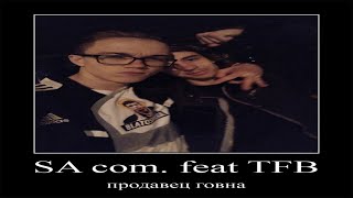 SA com. feat. Tutty-Frutty Boys - ПРОДАВЕЦ ГОВНА (ХИТ ОСЕНИ 2020)