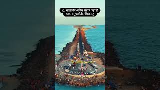 भारत की अंतिम सड़क कहाँ है...?? #subscribe #yt #india 🇮🇳