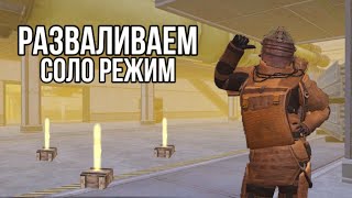 РАЗВАЛИВАЕМ МЕТРО В СОЛО РЕЖИМЕ🔥🥵| УБИВАЕМ ВСЕХ И ВСЯ😈| 7 Карта | METRO ROYALE