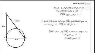 اختبار الثلاثي الثالث في مادة الرياضيات للسنة الثالثة متوسط 🙂