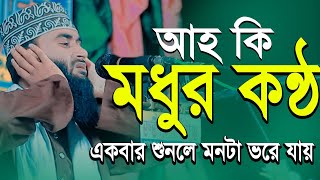 যে ওয়াজ বারবার শুনতে মন চায় ||  আব্দুল্লাহ আল মামুন আজাদী || New Waz 2024