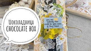 Шоколадница/ обзор. Chocolate box/ review.