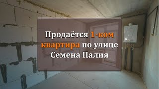 Продам 1-ком квартиру в современном, сданном доме. Одесса. Семёна Палия.