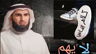 كلام الناس ياسر الحزيمي