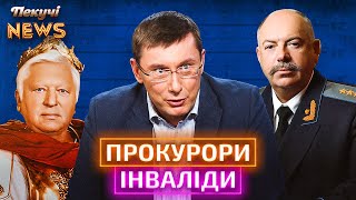 ЗАМ КЛИЧКА КУПИВ ПІВ КИЄВА 💲 ПРОКУРОРИ-ІНВАЛІДИ 🍓 СЕКС-ІГРАШКА ШАМАНА «Я-ВУЗЬКИЙ». Пекучі News