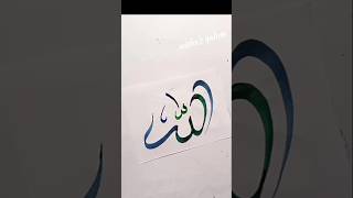 Allah name calligraphy #art #shorts #arabicart #search #islamicart #allah #subscribe #ytshorts #fyp