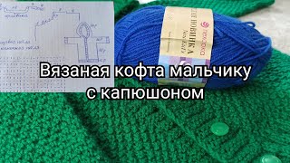 Вязаная детская кофта с капюшоном. 🧶