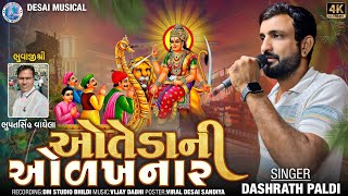 ઓતેડાની ઓળખનાર | Dashrath Paldi | Oteda Ni Olakhnar | New Gujarati Song 2024 | New Veraag Regadi