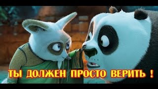 Мотивация! Ты должен просто верить!