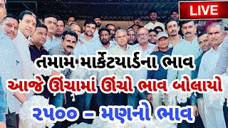 kapas na bhav | 26-10-2024 | કપાસના ભાવ:2024 | Information about cotton crop price | Commodity Trend