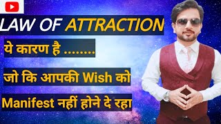 90% People Make This Mistake While Using Law of Attraction#loa #lawofattractiontips