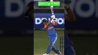 इण्डिया T20 वर्ल्ड कप से बाहर 😂 | #cricketworldcup  #short  #shorts #Fun cricket