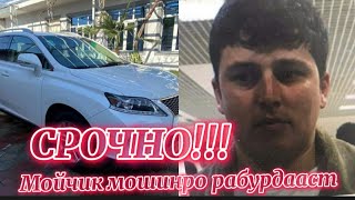 #хабарnews 😱 Ин чавон мошини😱 як клентро😱 рабурдааст то😱 хол аз ин 😱ва мошин хабаре😱 нест!😱