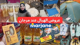 🚨عاجل عروض و تخفيضات مرجان في الأواني المنزلية،كلاكيط ب 29درهم،باراسول،سارعواا🏃🏃 Marjane