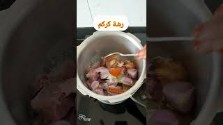 شوربة لحم الضأن//وجبات نظام الطيبات للدكتور ضياء العوضي