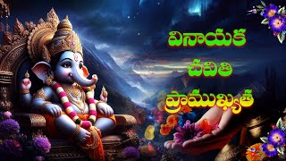 Significance of Ganesh Chaturthi | Step-by-Step Guide | వినాయక చవితి ప్రాముఖ్యత