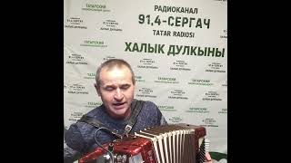 Наиль Гаязетдинов(Кочко-Пожарки)-"Жидегэн чишмэ",@suiksutv