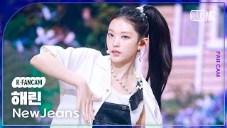 [K-Fancam] 뉴진스 해린 직캠 'How Sweet'(NewJeans HAERIN Fancam) @뮤직뱅크(Music Bank) 240607