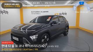 Hyundai Kona 1 6 GDi HEV DCT 2WD Modern 2023 г.18471 км.3.105 млн.р.