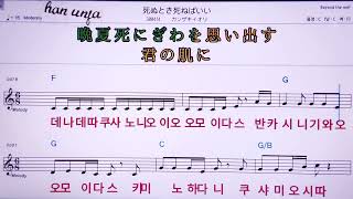 💖t시누토끼시네바이이/칸자키아오리  👍MR,노래방, 악보, 코드,Karaoke With Sheet  Music