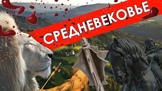 Вдруг. Средневековье. Мнение о фильме 🏹 🦁 🇨🇿