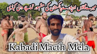 🍁Ajj Ap Ko Village Mela Kabadi Macth Dekhata Ho🎉 ہمارے گاؤں کا مشہور کبڈی میلا  🚵‍♂️