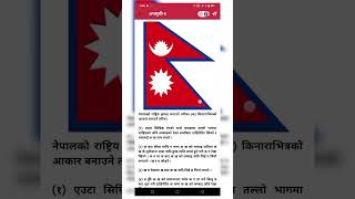 नेपालको संविधान फ्री मा मोबाइल मै // Constitution of Nepal