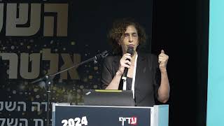 עו"ד לימור אופז מציגה את -IFUNDS CAPITAL בוועידת ההשקעות האלטרנטיביות 2024 של עדיף