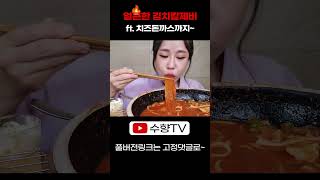 매운게 땡기는 날 🌶얼큰한 김치 칼제비 ft.치즈돈까스 먹방 KIMCHI KALGUKSU NOODLES CHEESE CUTLET REAL SOUND ASMR MUKBANG