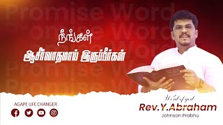 மாற்றம் உண்டு | 07. 03. 2024 |  Agape Life Changer  Pr. Abraham Johnson Prabhu