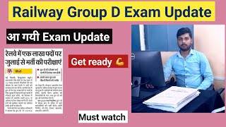 Railway Group D Exam Update |कब से शुरू होगा Exam | By Ambuj Tripathi