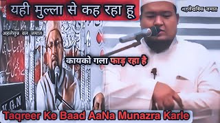 Chellenge E Munazra || Allama Farooque khan Razvi sahab