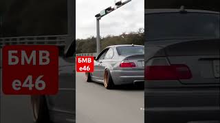 BMW 3 e46 Лучшая трешка!