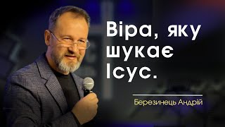 Віра, яку шукає Ісус  | Андрій Березинець  | Церква «Слово Віри» | 26.11.2023