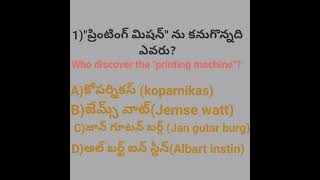 Who discover the "printing machine"?🤔🤔 #printing machine #generalknowledge #teluguknowledge #shorts